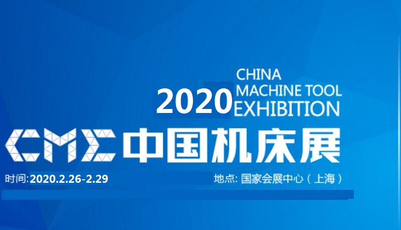2021機(jī)床展