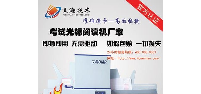 鞍山鐵西區(qū)光學(xué)標(biāo)記閱讀機 客觀題閱卷機供應(yīng)