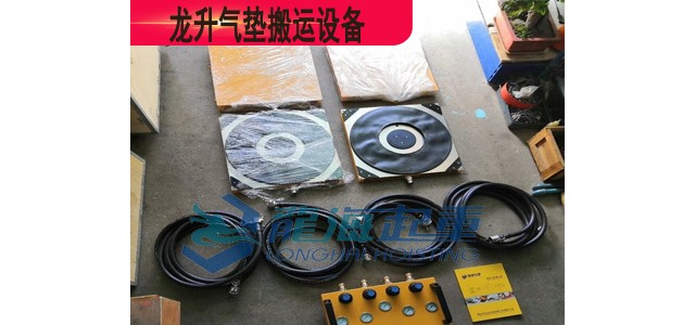 LHQD-10-4龍升氣墊搬運(yùn)設(shè)備,懸浮氣墊搬運(yùn)車(chē)你了解嗎