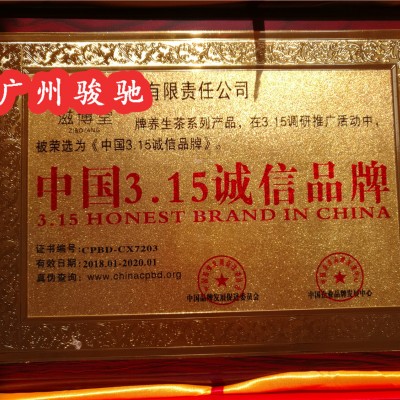 黑龍江企業(yè)辦理中國3.15消費者可信賴產品