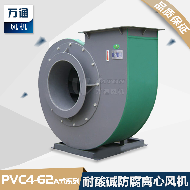 PVC萬(wàn)通防腐離心風(fēng)機(jī)耐酸堿PE實(shí)驗(yàn)室專用塑料通風(fēng)機(jī)防腐蝕抽