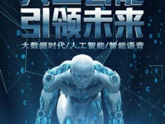 2020第六屆北京國際人工智能產品展覽會