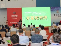 2020天津裝配式建筑、建筑材料展覽會(huì)