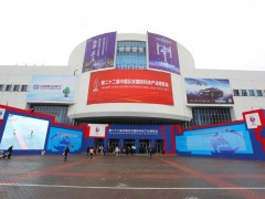 2020第23屆北京國際科技產(chǎn)業(yè)博覽會(huì)