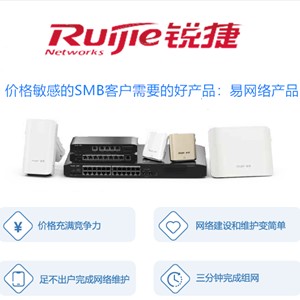 銳捷RG-NBR6200系列新一代企業(yè)級(jí)多合一綜合網(wǎng)關(guān)省心，省錢(qián)，省力