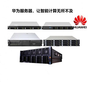 Huawei華為V5機(jī)架服務(wù)器，芯開(kāi)始，讓智能計(jì)算無(wú)所不及