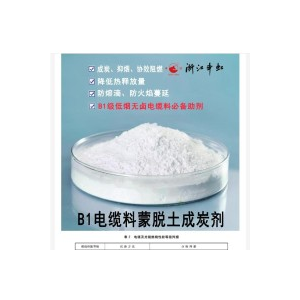 蒙脫土成炭劑、加工改性劑、協(xié)效成炭劑