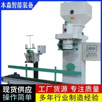 酒糟自動定量打包有斗秤包裝機